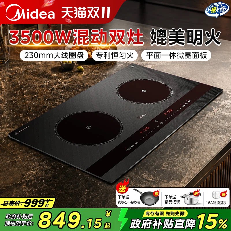 美的双灶电磁炉嵌入式家用双头电陶灶台式大功率智能防水2026新款
