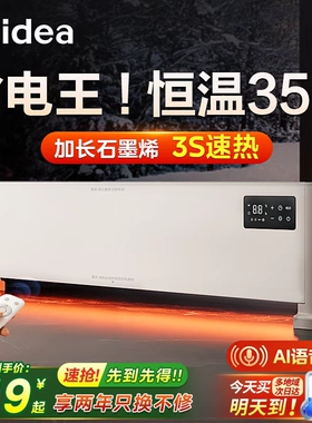 美的踢脚线取暖器石墨烯家用节能神器大面积电暖器电暖气2026新款