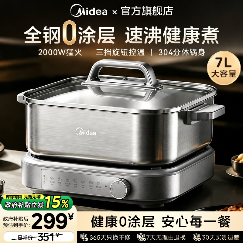 美的电煮锅分体式家用电热火锅零涂层不锈钢电炒锅多功能2026新款图片