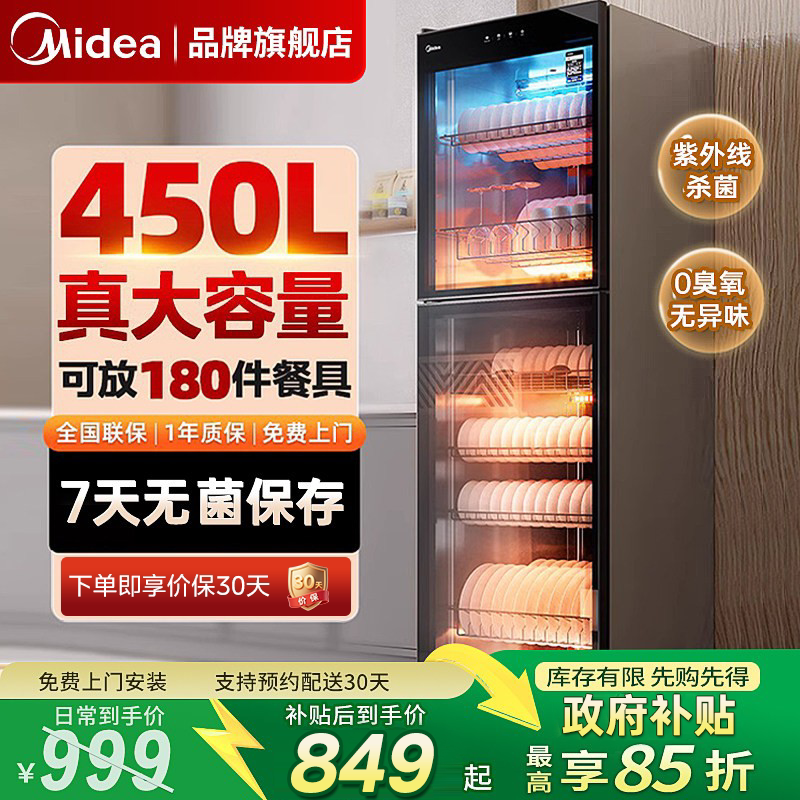 美的商用大容量消毒柜烘干一体食堂餐饮立式厨房碗筷消毒家用碗柜