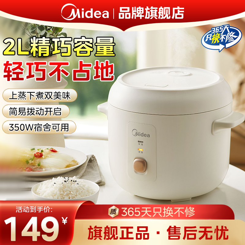 美的电饭煲1到2人迷你小型智能家用宿舍2升新款带蒸笼旗舰店正品