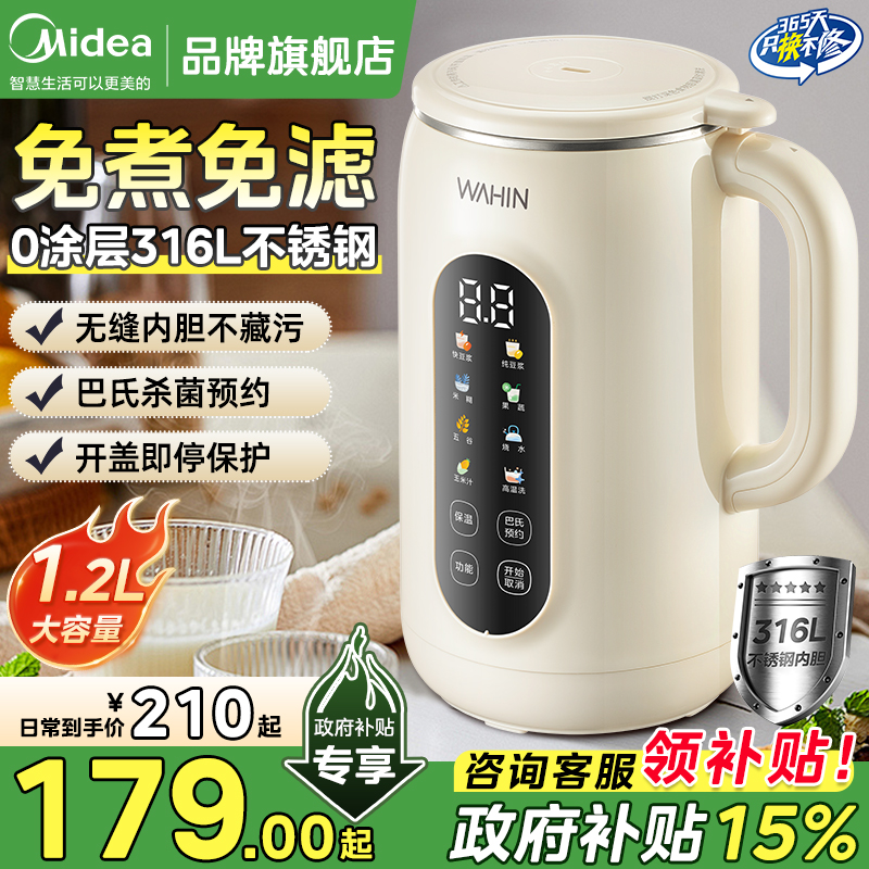 美的华凌破壁机豆浆机家用轻音全自动无渣米糊机榨汁机旗舰店正品