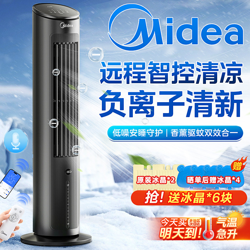 美的空调扇冷风扇家用制冷机轻音小型移动卧室水空调负离子净化款