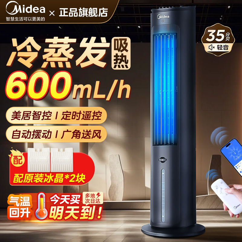 美的空调扇冷风机制冷机家用冷气扇可移动水空调卧室轻音制冷风扇
