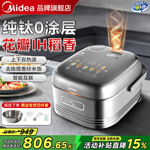 美的4L纯钛IH无涂层智能电饭煲