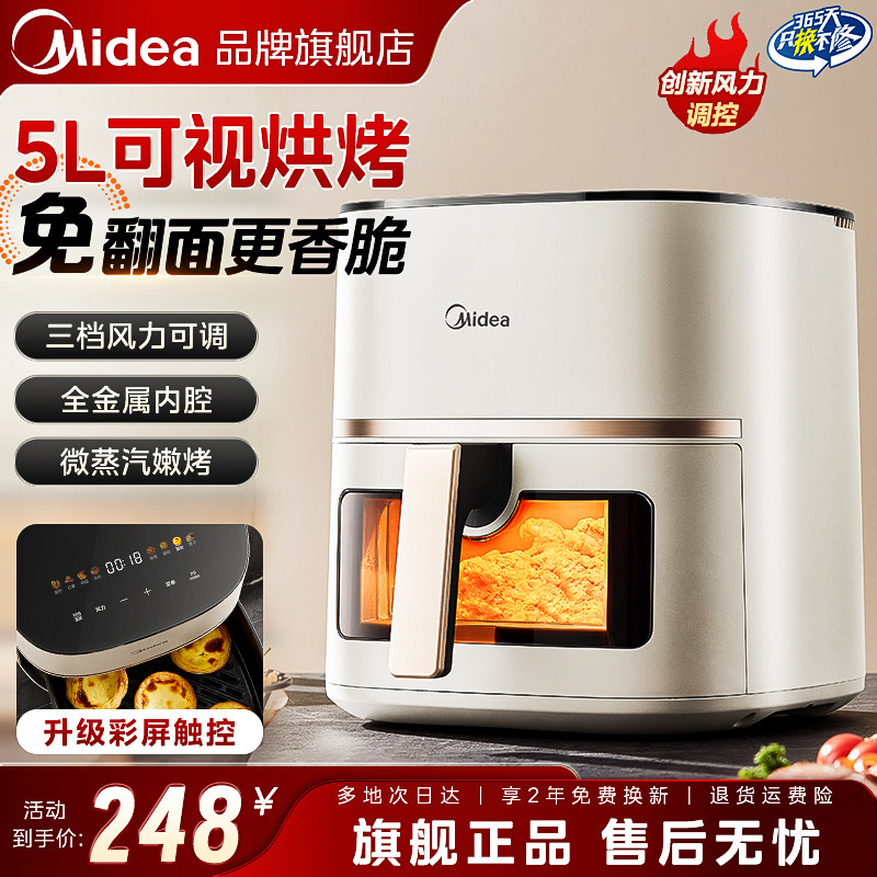 美的空气炸锅家用2026新款大容量可视电炸锅烤箱一体官方旗舰店