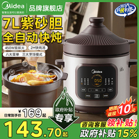 美的全自動(dòng)煲湯大容量紫砂快燉鍋
