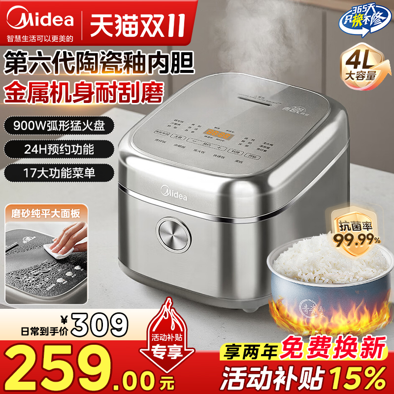 美的电饭煲家用5人陶瓷内胆4升多功能智能2025新款电饭锅旗舰正品