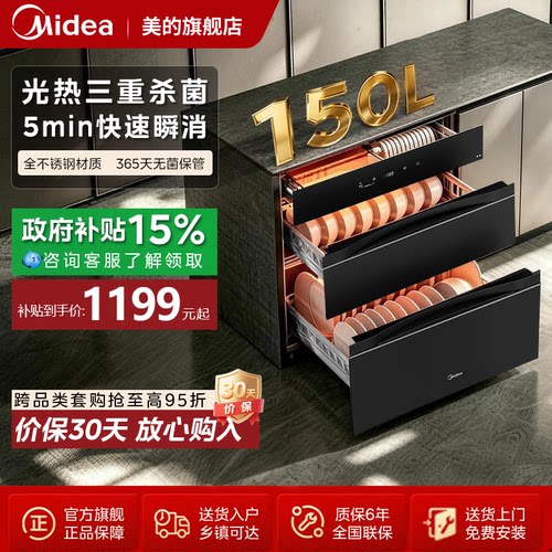 美的消毒柜嵌入式家用三层厨房餐具碗柜烘干一体机新款150HQMAX