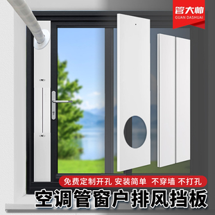 可伸缩板推拉窗挡板挂机空调管窗户挡风板排风管排热管排气管