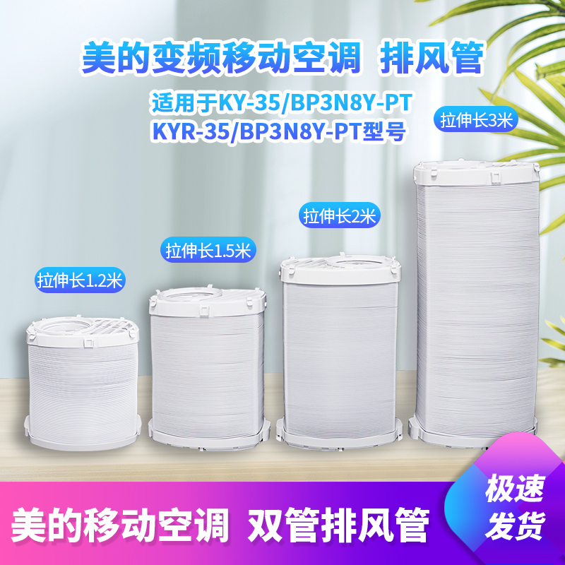 移动空调空调配件排风管通用型