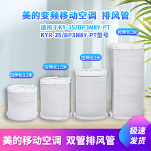 美的变频移动空调配件KYR-35/BP3N8Y-PT双管排风管移动空调加长管