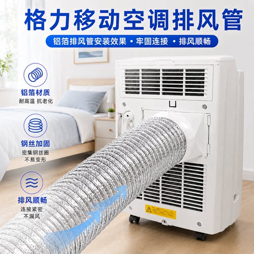 适配格力移动空调排风管