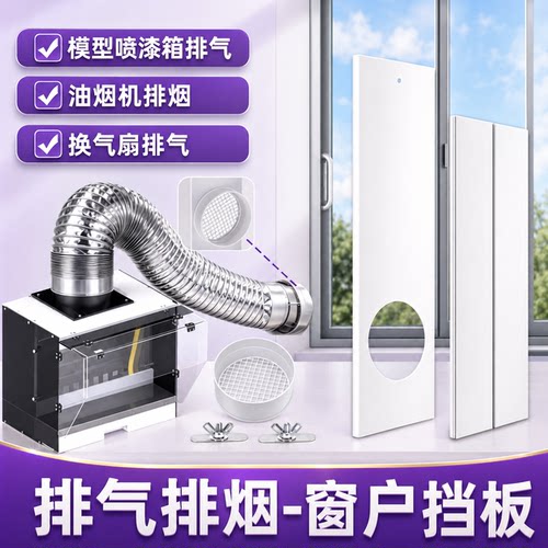 窗户排烟管挡板窗户缝隙挡板