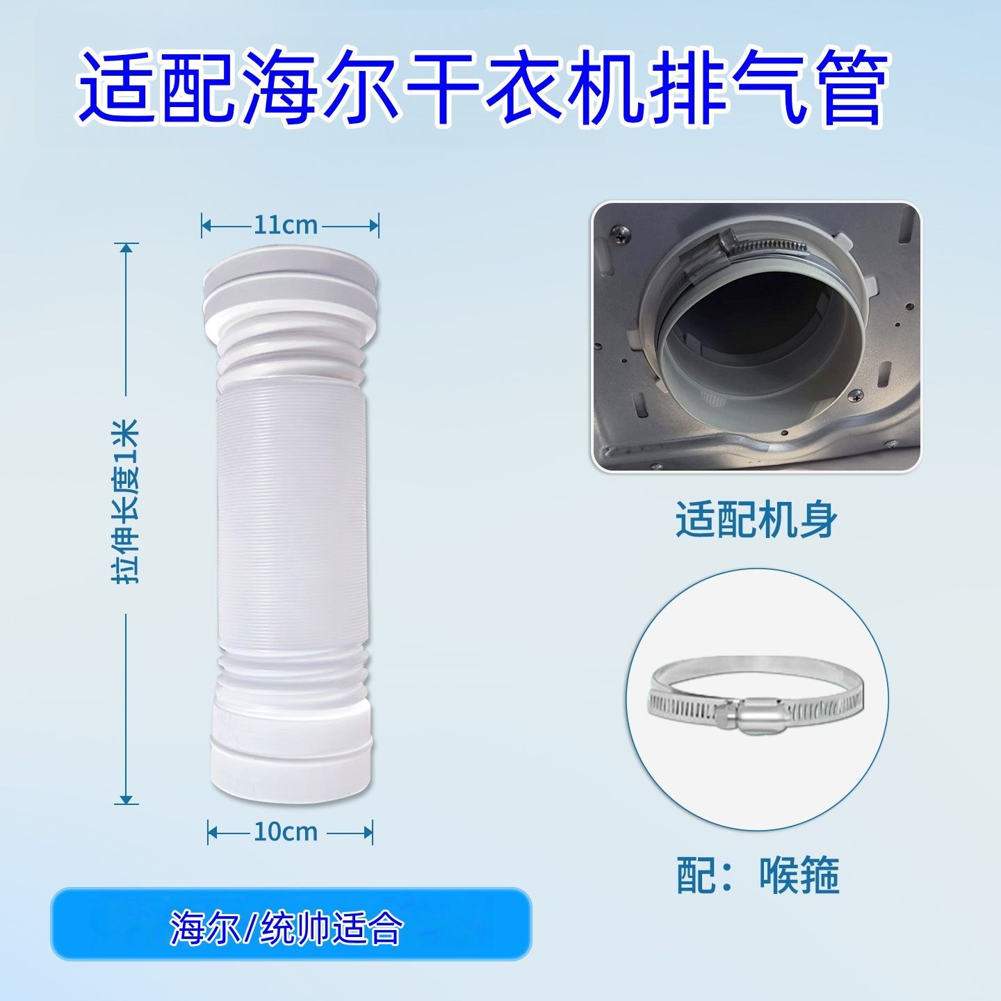 海尔烘干机干衣机专用排气管