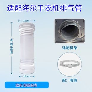 适用于海尔烘干机干衣机专用排气管排风管直径10cm可伸缩延长软管