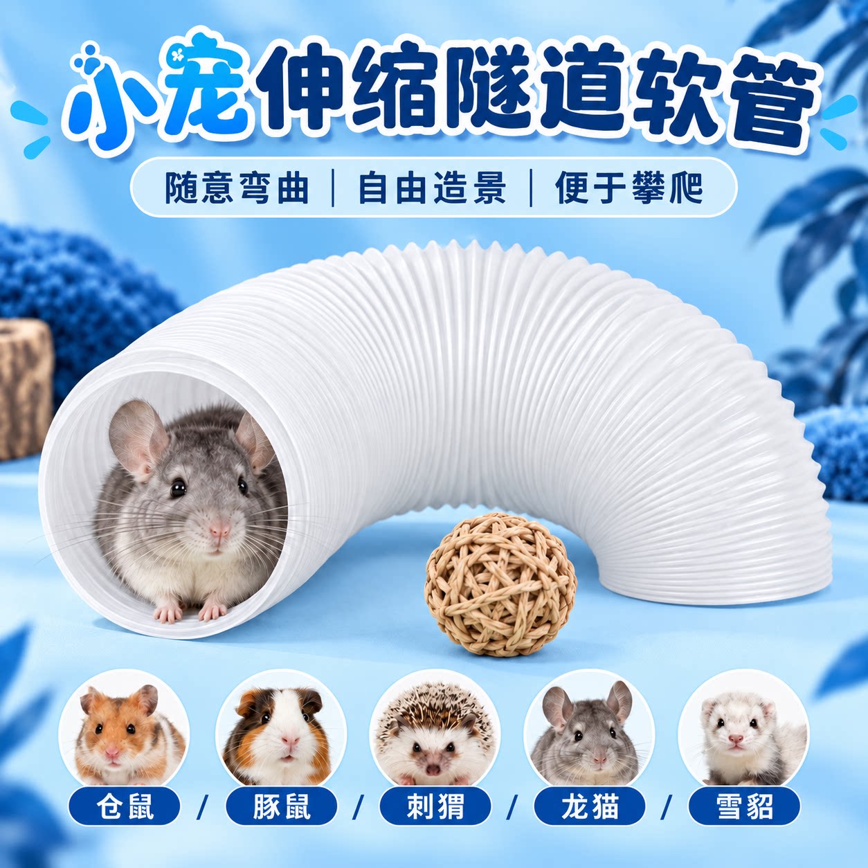 宠物隧道雪貂仓鼠龙猫解闷玩具图片