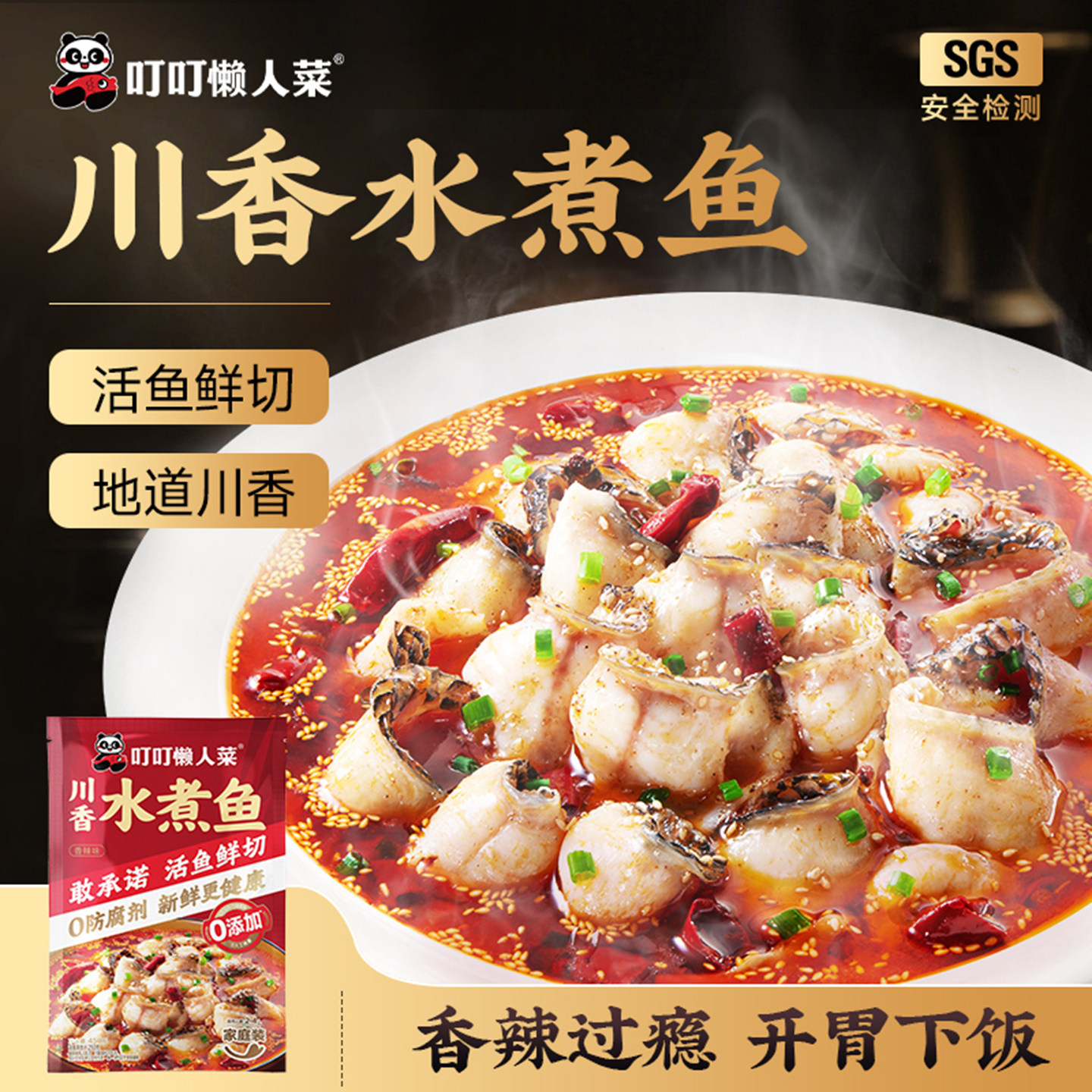 叮叮懒人菜川香水煮鱼半成品快手菜黑鱼片火锅鱼肉加热即食预制菜图片