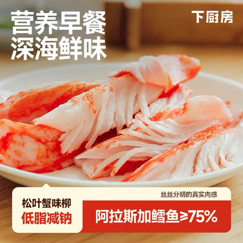 下厨房松叶蟹味柳阿拉斯加鳕鱼低脂轻食火锅蟹棒蟹味柳寿司早餐