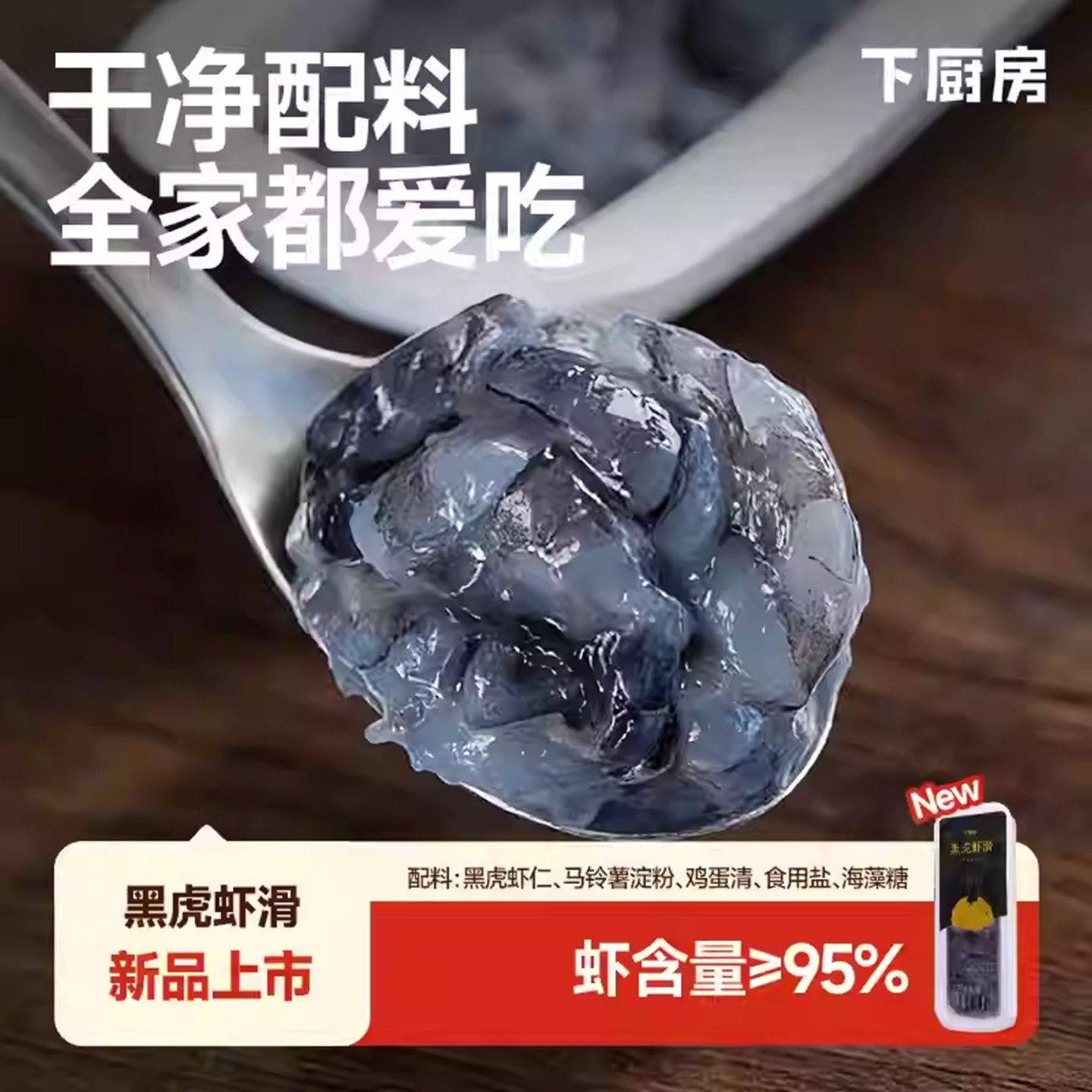 【超高虾含量】下厨房 黑虎虾滑100g/盒 大颗粒无鱼糜 白煮都惊艳,水产肉类/新鲜蔬果/熟食,虾滑,淘宝优惠券,粉丝福利购,淘宝优惠卷