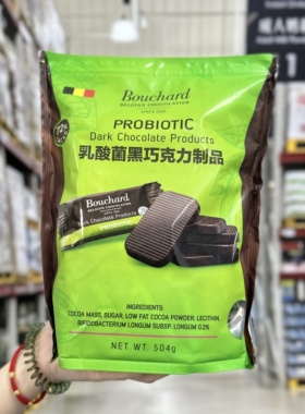 正品代购Bouchard乳酸菌黑巧克力504g比利时香醇浓郁解馋休闲零食