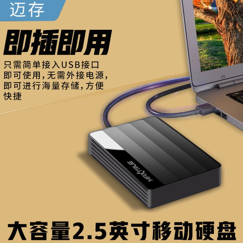 迈存4TB高速USB3.0移动硬盘