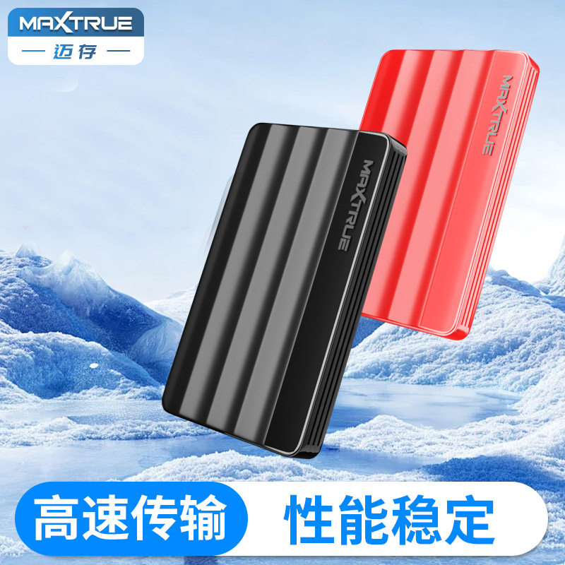 迈存高速移动硬盘640G手机电脑500G外接存储高速机械硬盘