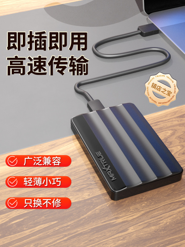 MAICUN 모바일 하드 드라이브 500G 고속 저장 휴대 전화 1T 컴퓨터 하드 드라이브 외장형 USB3.0 기계식 하드 드라이브 250G