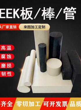 .劳士领peek板零切 黑色防静电peek棒 加纤peek管聚醚醚酮棒料本