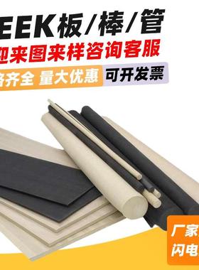 .进口PEE,K板防静电铁氟龙PVDF棒管CNC加工PI PAI PEI PPS ABS PO