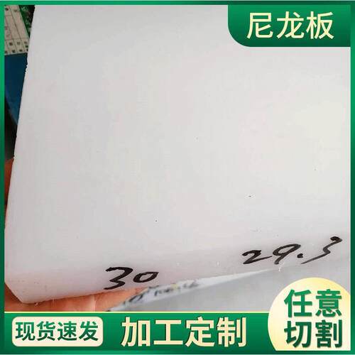 .蓝色尼龙板耐磨尼龙块白色1010板增强玻纤板含油尼龙板尼龙件供