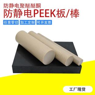 .聚醚醚酮板黑色防静电绝缘可零切peek棒全新料规格齐全可加工订