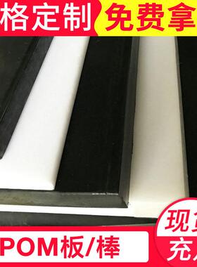 .厂家直销耐磨绝缘白色POM板赛钢板黑色pom板材聚甲醛板塑料板