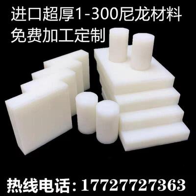 .进口超厚MC901尼龙P-A66尼龙板方条加工PA6棒耐磨尼龙方块零切雕