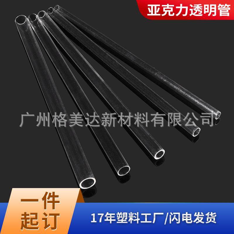 .[现货]小管直径5-18mm亚克力管有机玻璃透明圆管圆PMMA细管