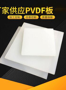 .白色PVDF圆棒 耐腐PVDF板 二氟棒钢氟龙 聚偏氟乙烯板材加 工零