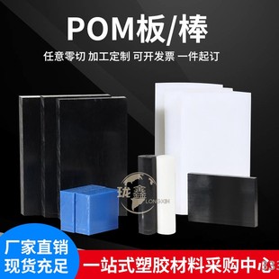 .POM板零切pom棒 POM聚甲醛板材 赛钢板3 200mm