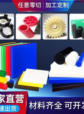 .白色黑色POM赛钢板材加工聚甲醛管PA66 MC901尼龙耐磨UPE圆棒方