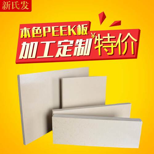 .本色PEEK板 耐高温聚醚醚酮棒 黑色防静电peek板材