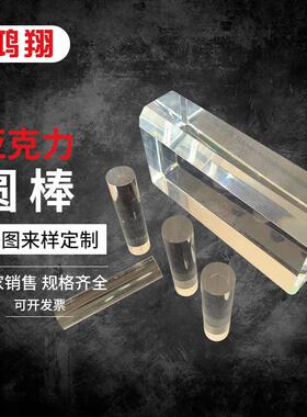 .【亚克力圆棒】有机玻璃水晶柱亚克力圆棒高透光实心零切导光圆