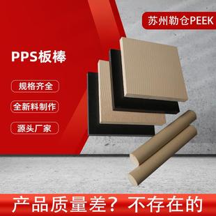 .全新料本色PPS聚苯硫醚板棒 规格齐全量大从 耐高温 机械性能好