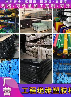 .白色聚乙烯板PE长条 PP塑料板 POM赛钢板 PA6蓝色尼龙棒 加工定