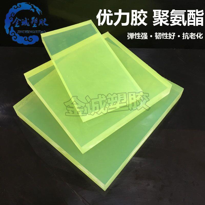 .PU板材优力胶板棒PU棒聚氨酯板棒牛*筋棒实心减震弹力胶垫零切加