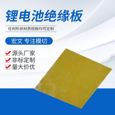 .绝缘芯棒弓片复合材料电工锂电池绝缘板环氧树脂层压隔板绝缘板