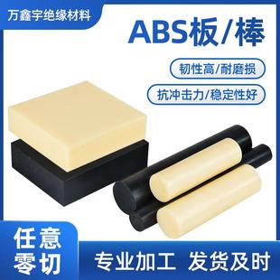 零切 .ABS塑料板材 工程塑料板 黑色ABS棒 雕刻零 米黄色ABS棒