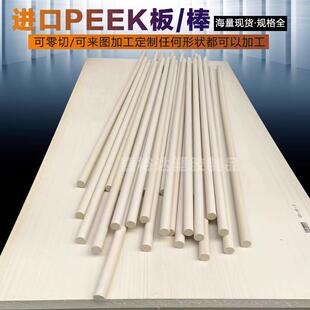 棒防静电聚醚醚酮PEEK管材PPS板 .德国进口本色PEEK板 棒零切加工