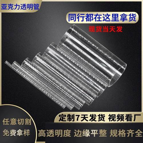 .厂家直销高透明亚克力管有机玻璃管灯饰鱼缸圆柱空心管专业切