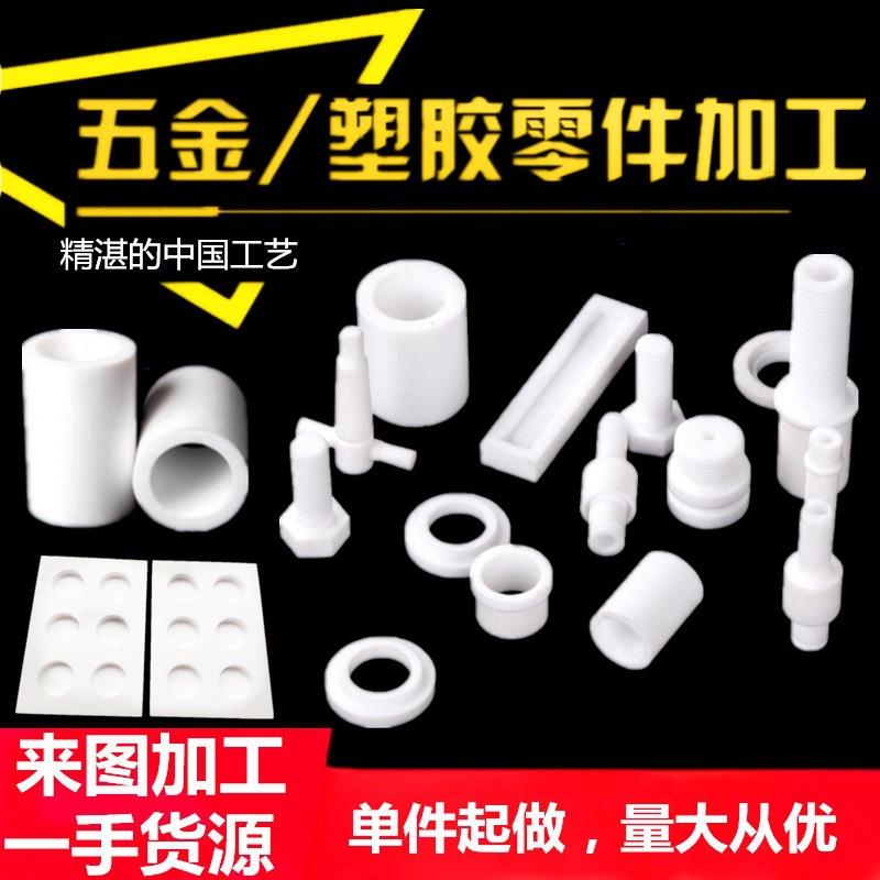 .聚四氟乙烯铁氟龙管套尼龙空心棒4板车床非标