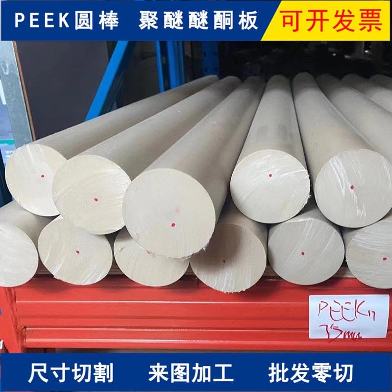 .PPS板PEEK板加纤PEEK圆棒耐高温聚醚醚酮本色全新料PEEK管加工