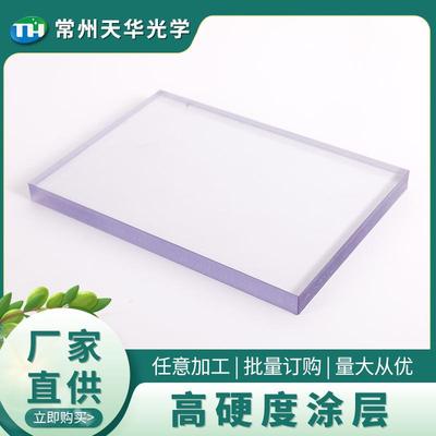 .新品上新 高硬度涂层 pc聚碳酸酯板防眩目高透耐力板加硬阻燃pc